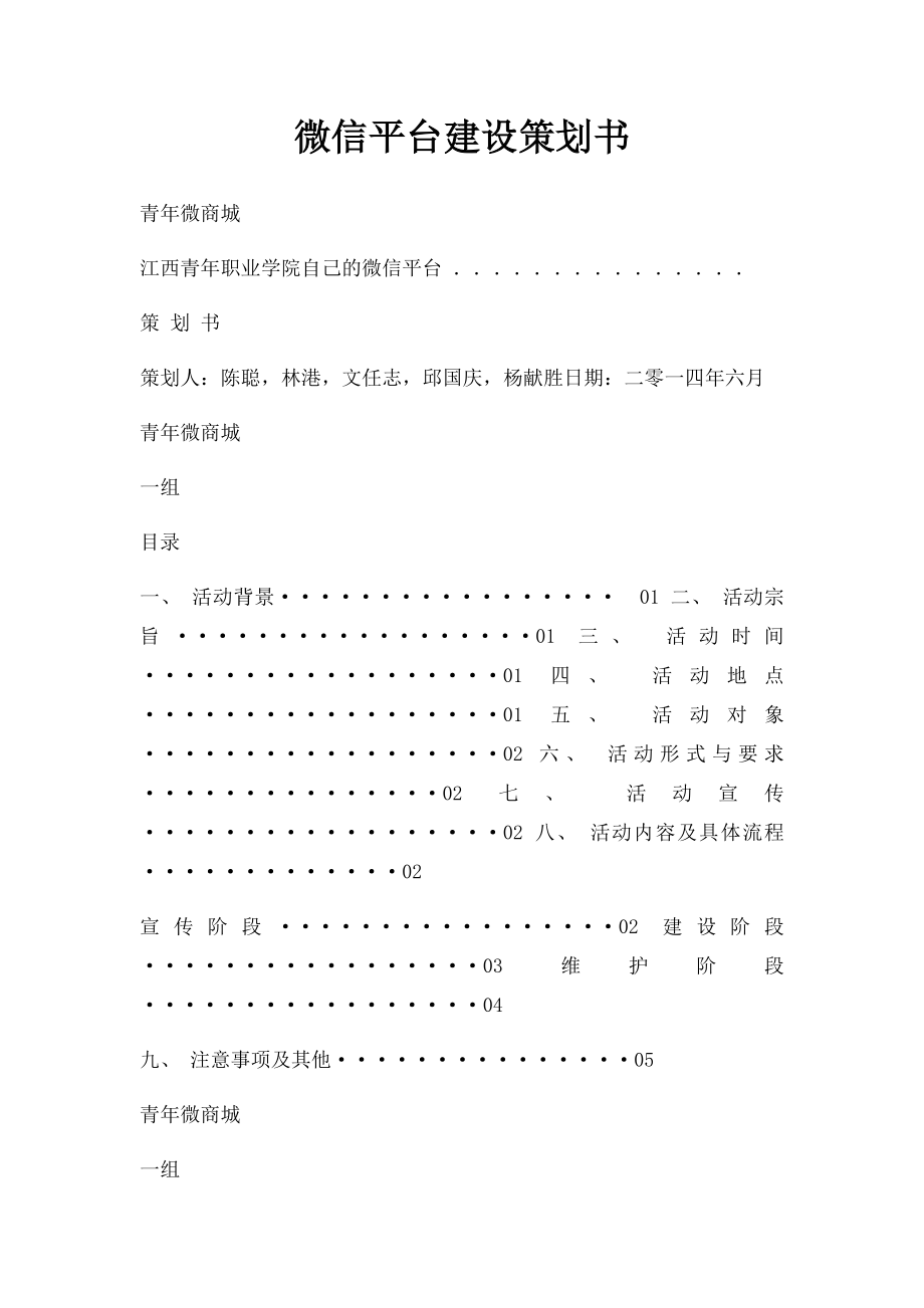 微信平台建设策划书.docx_第1页