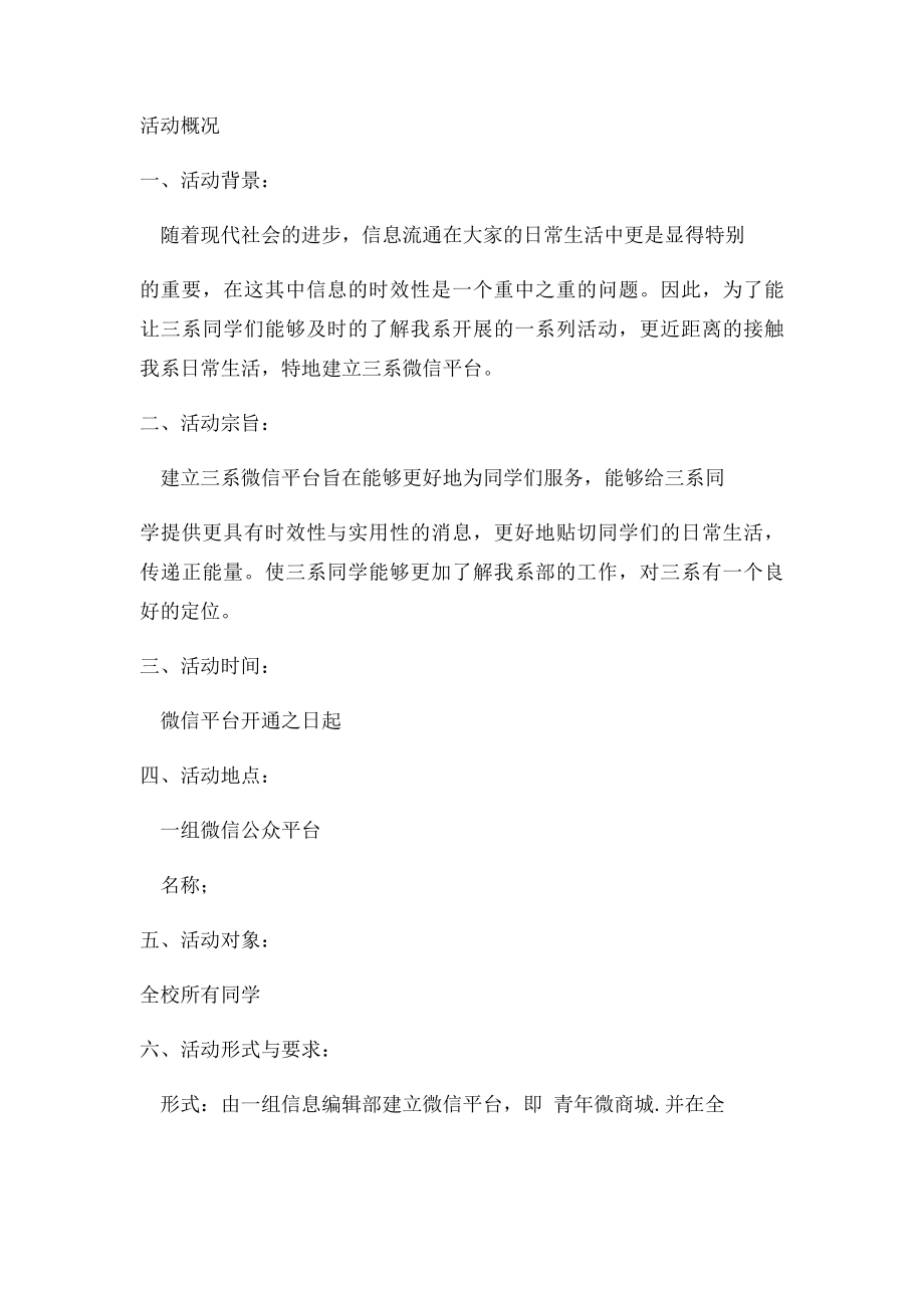 微信平台建设策划书.docx_第2页