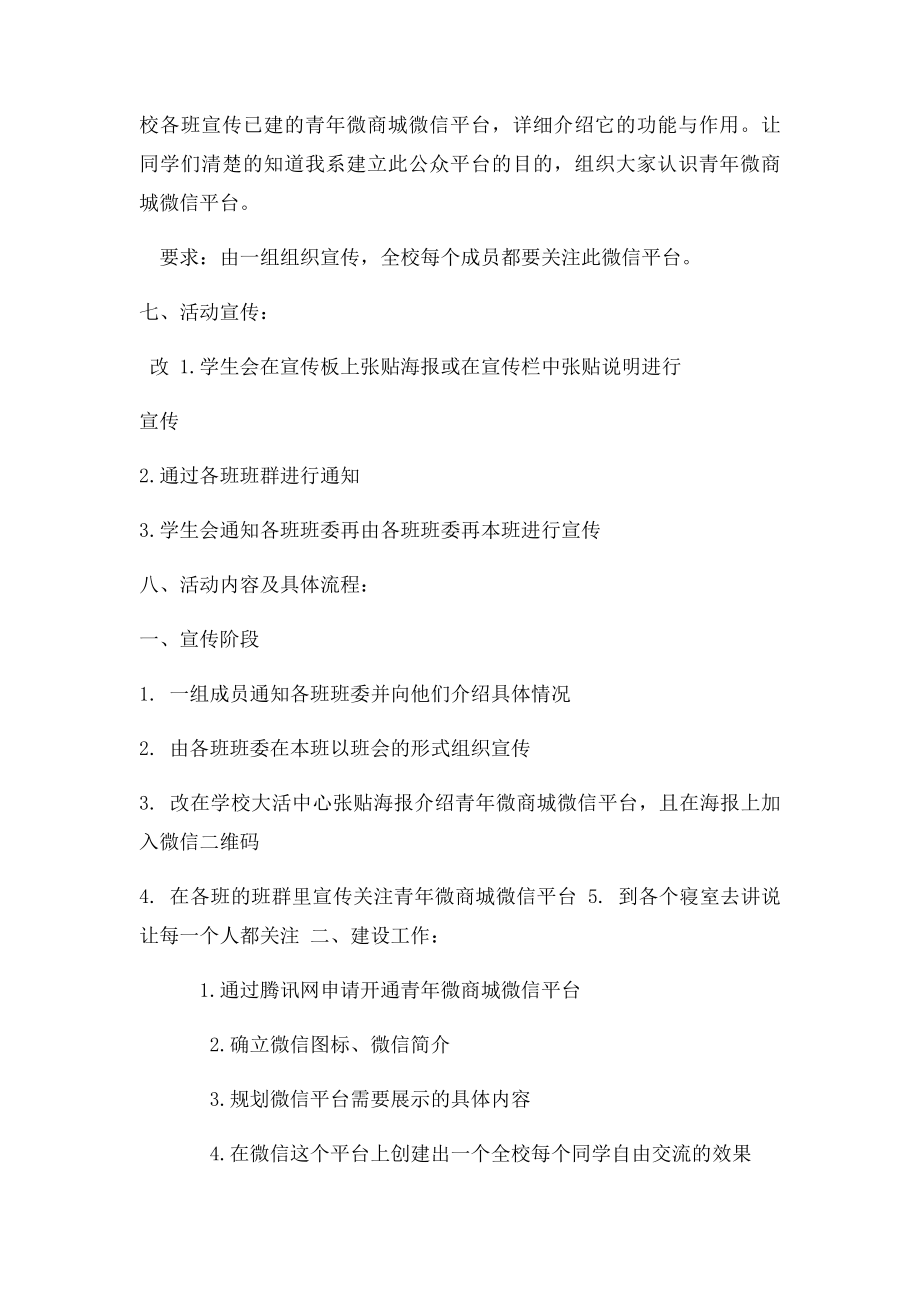 微信平台建设策划书.docx_第3页