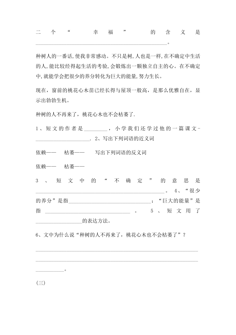 小学语文六年级毕业复习课内阅读.docx_第2页