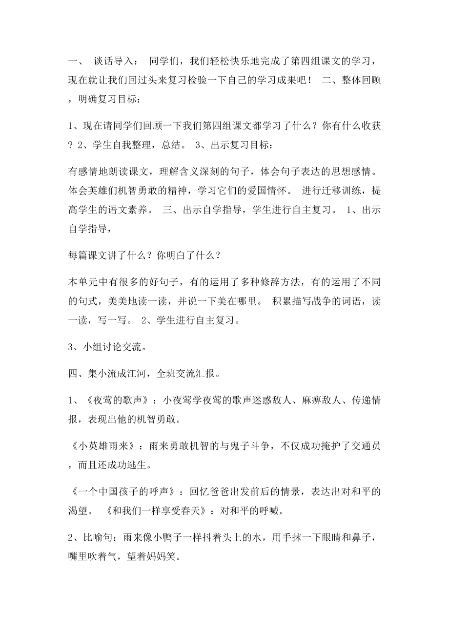 小学语文四年级复习课教案.docx_第2页