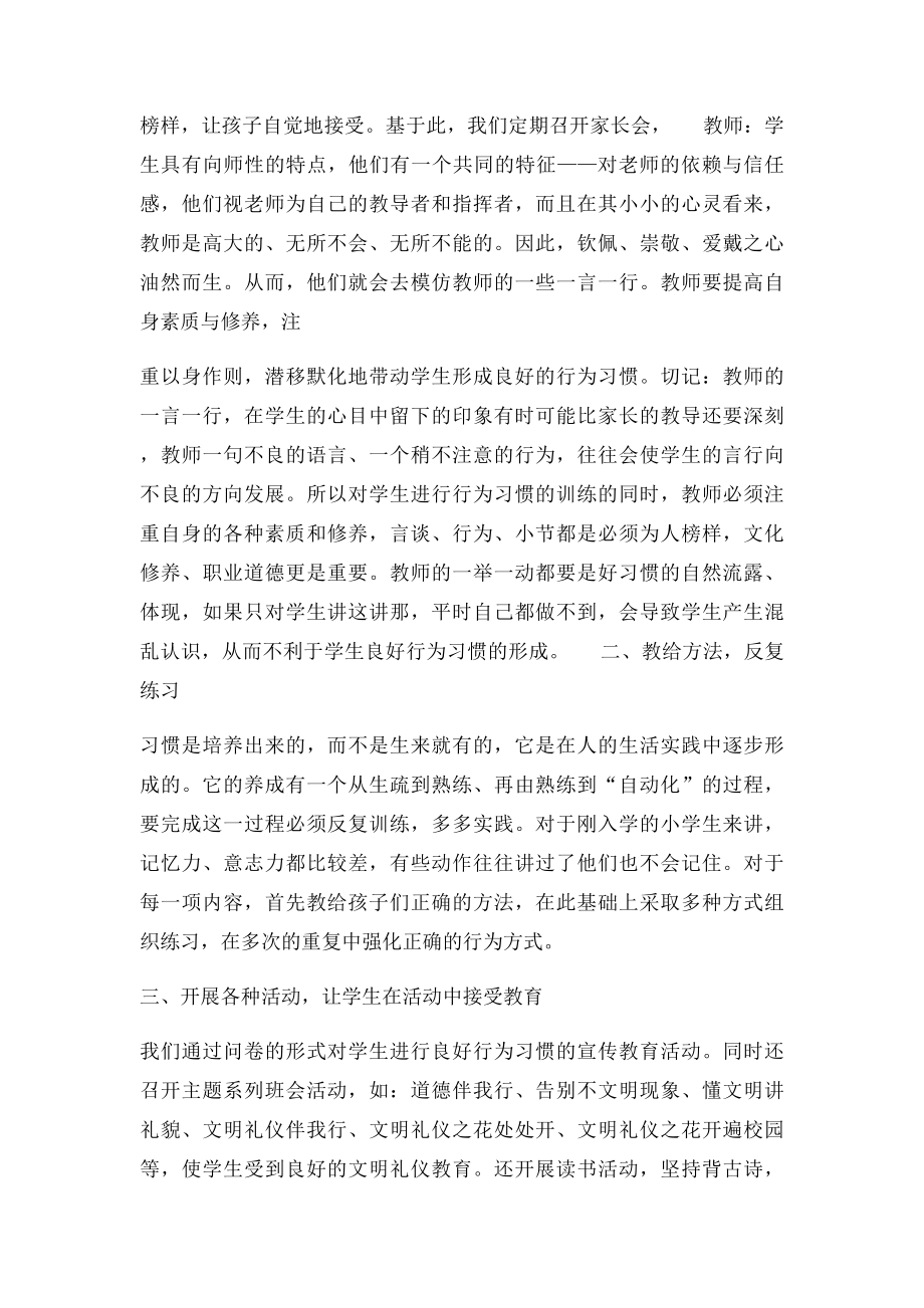 小学生行为习惯养成课题研究阶段总结.docx_第2页