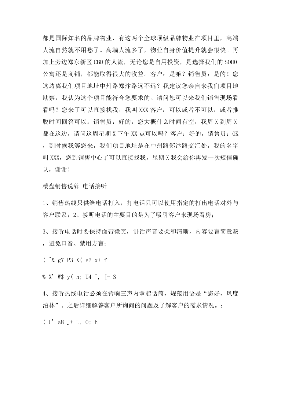 房地产电话销售说辞汇总.docx_第3页