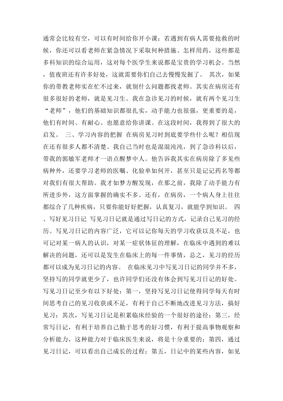 急诊科实习心得体会(2).docx_第2页