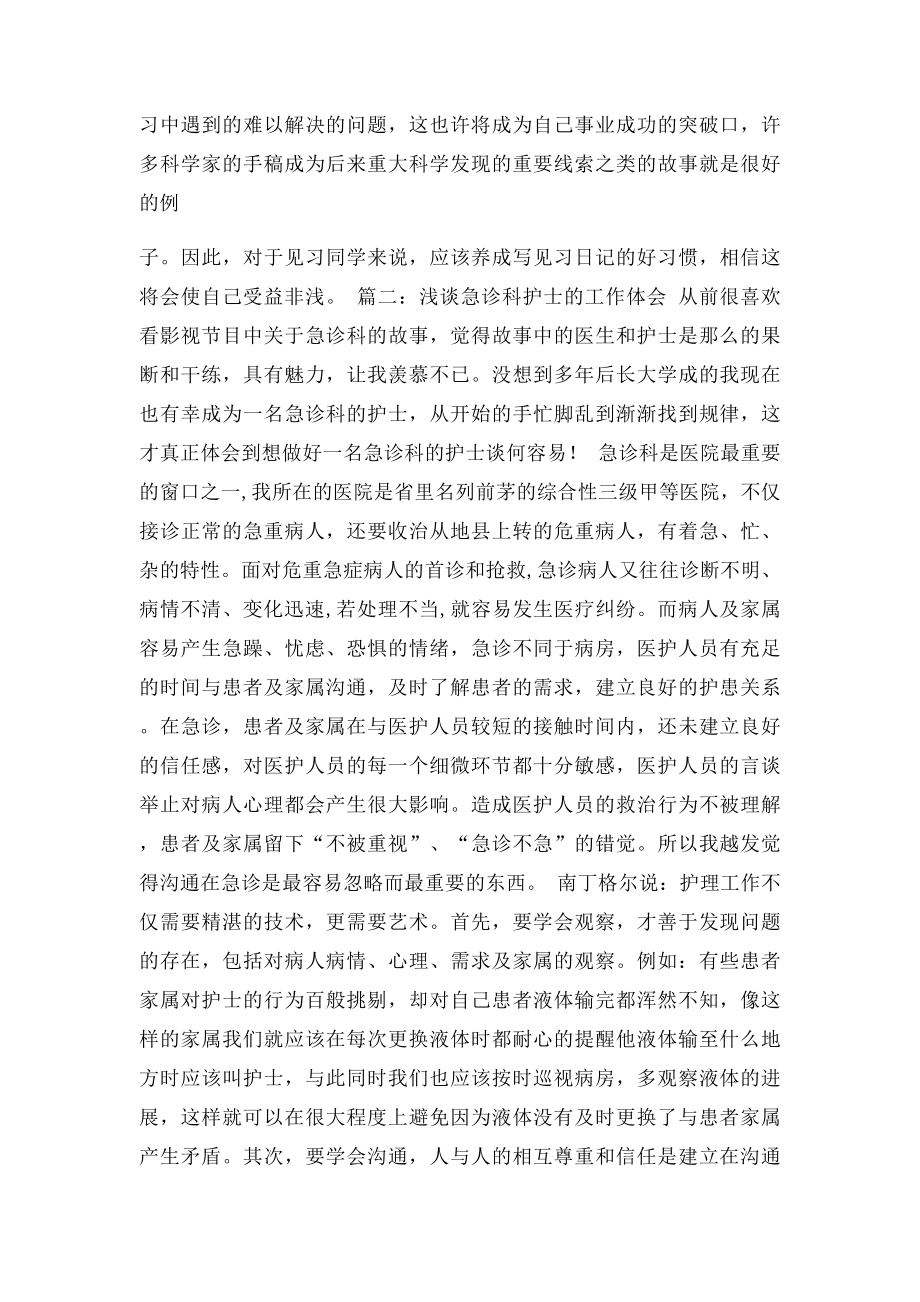 急诊科实习心得体会(2).docx_第3页