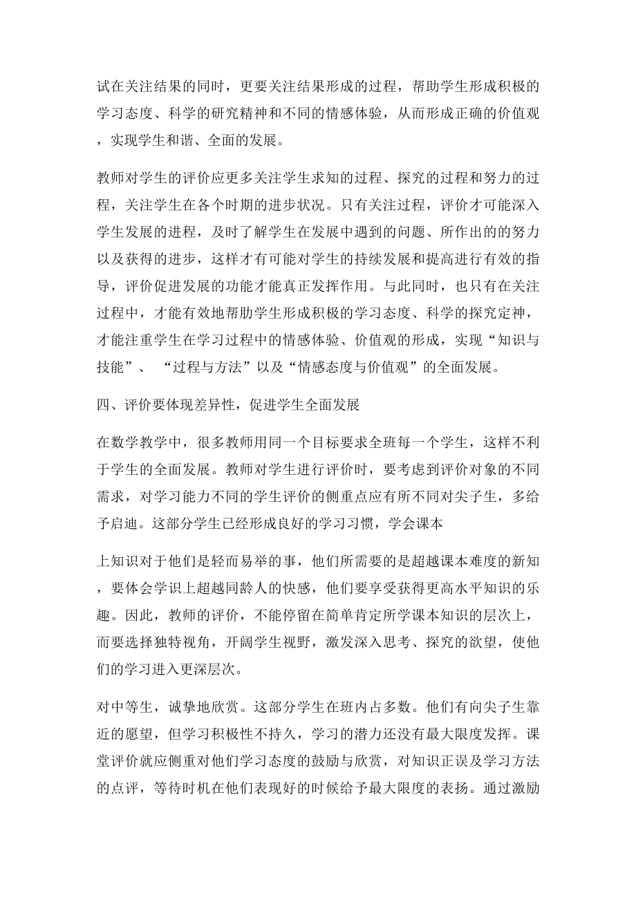 教师在教学过程中促进学生全面发展的基本做法.docx_第3页