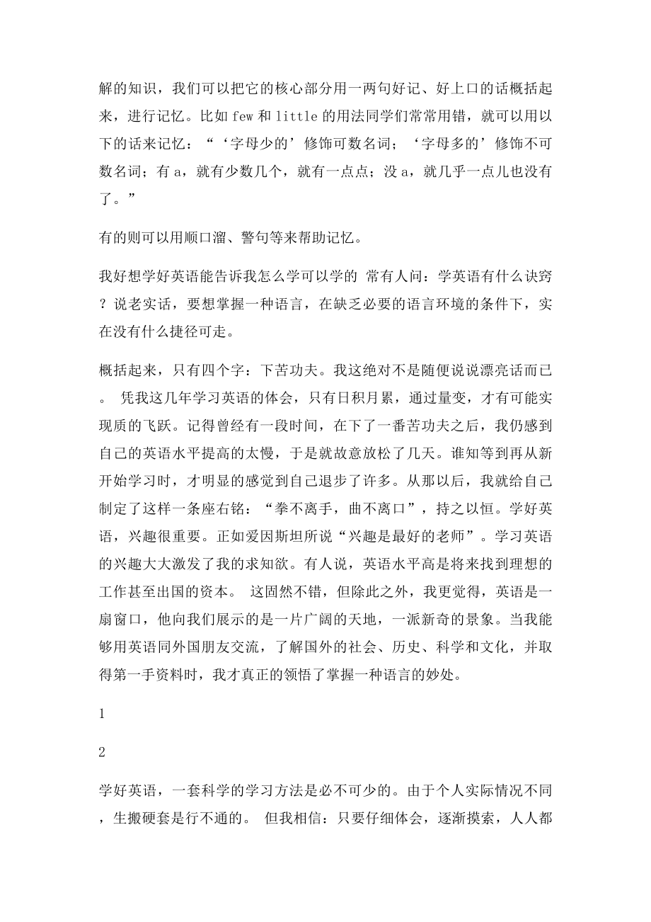 怎样学好英语的最基础方法.docx_第2页