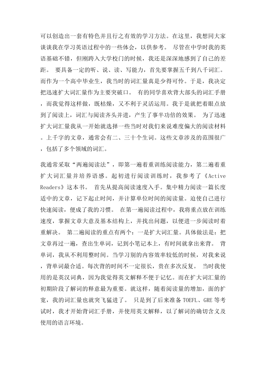 怎样学好英语的最基础方法.docx_第3页