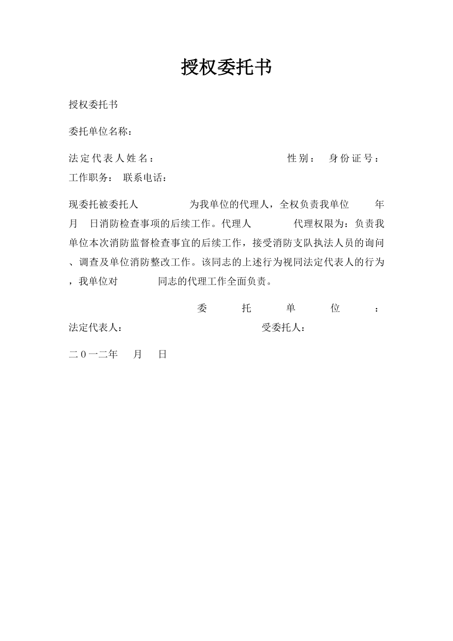 授权委托书(27).docx_第1页