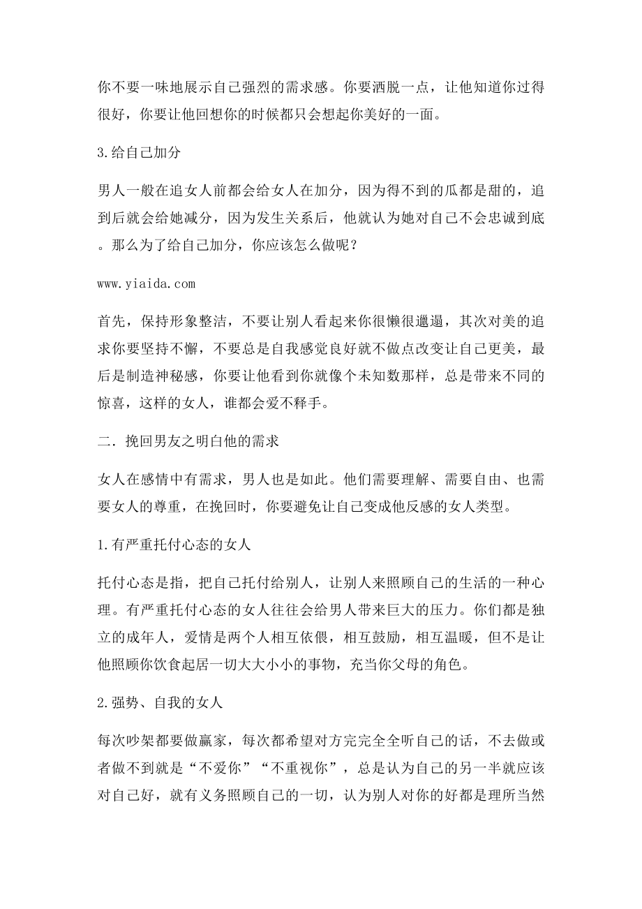 如何挽回男朋友大全攻略.docx_第2页