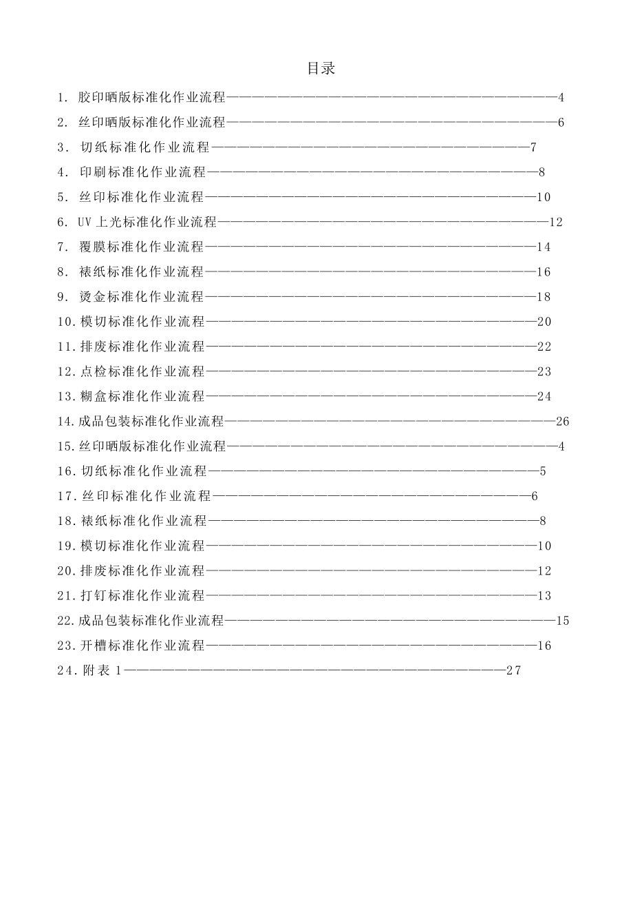 印刷企业标准化作业流程.doc_第3页