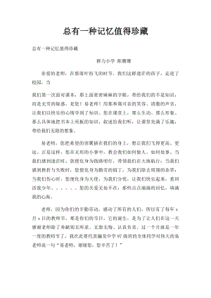 总有一种记忆值得珍藏(2).docx