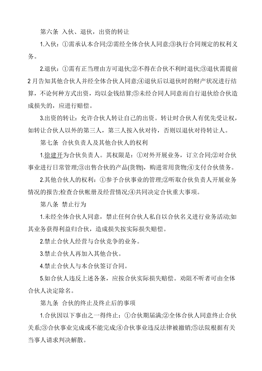 合伙企业公司章程.doc_第2页