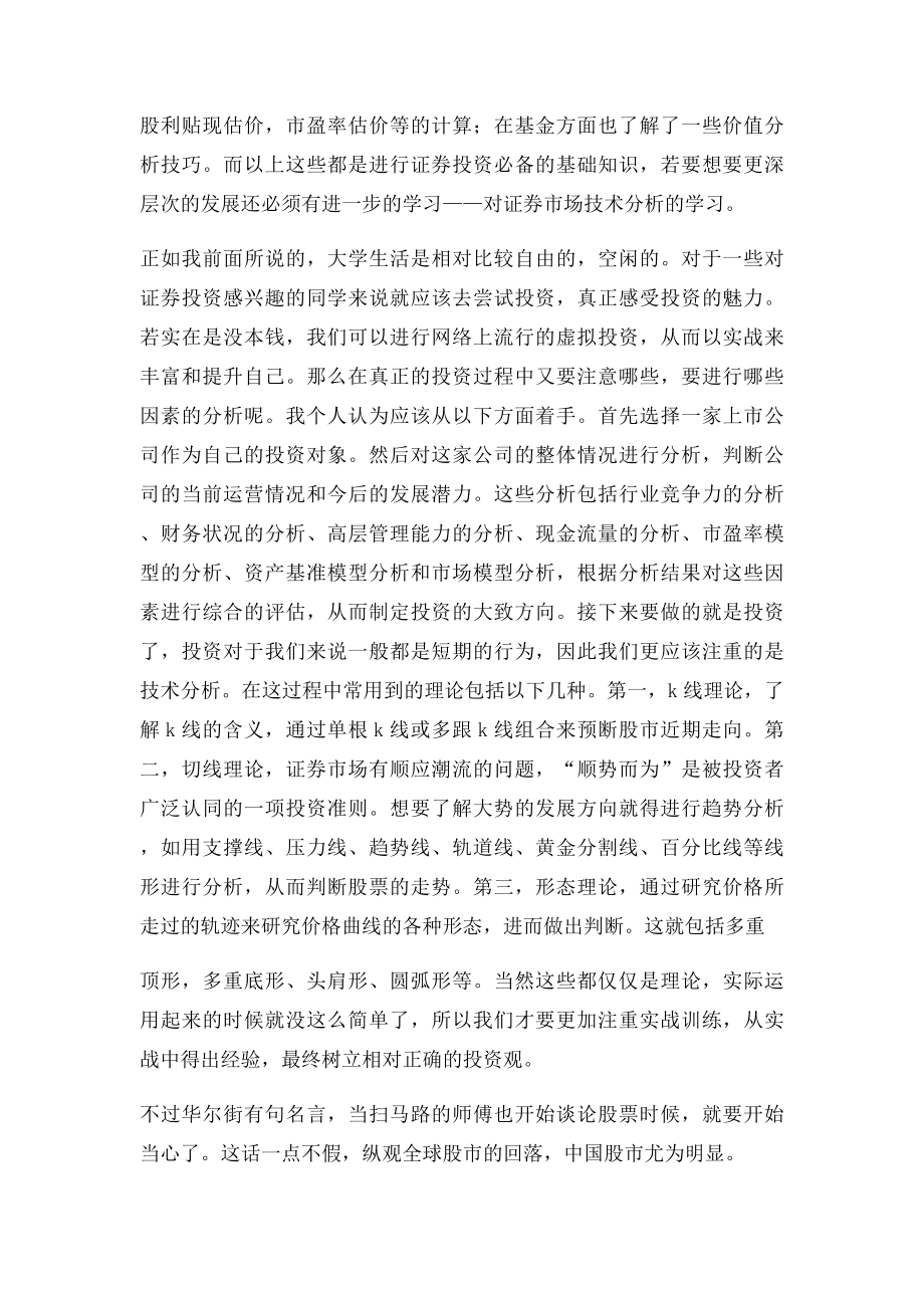 学习证券投资的感想.docx_第2页