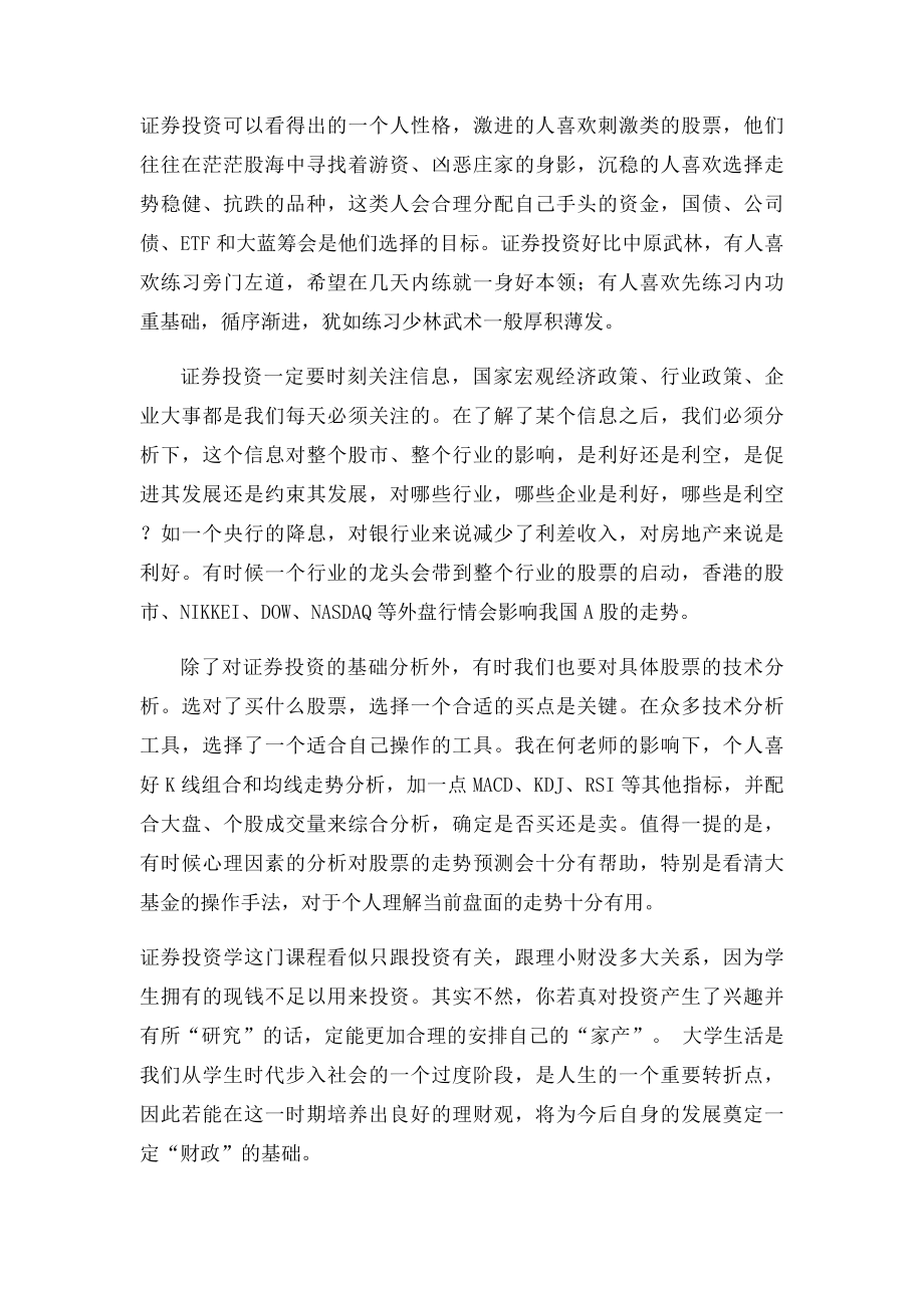 学习证券投资的感想.docx_第3页