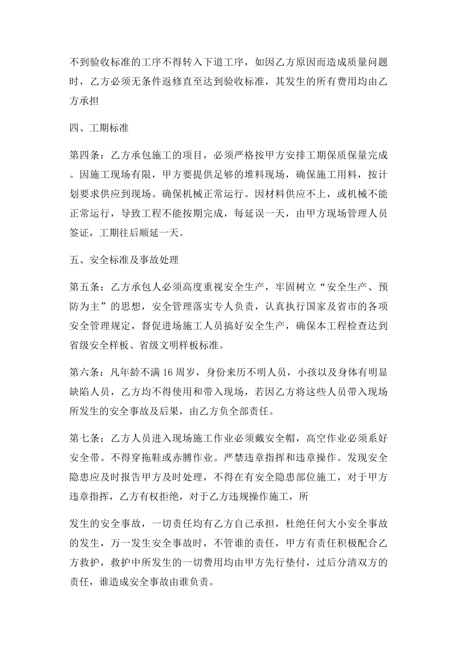 建筑工程劳务分包合同(示范文本.docx_第2页