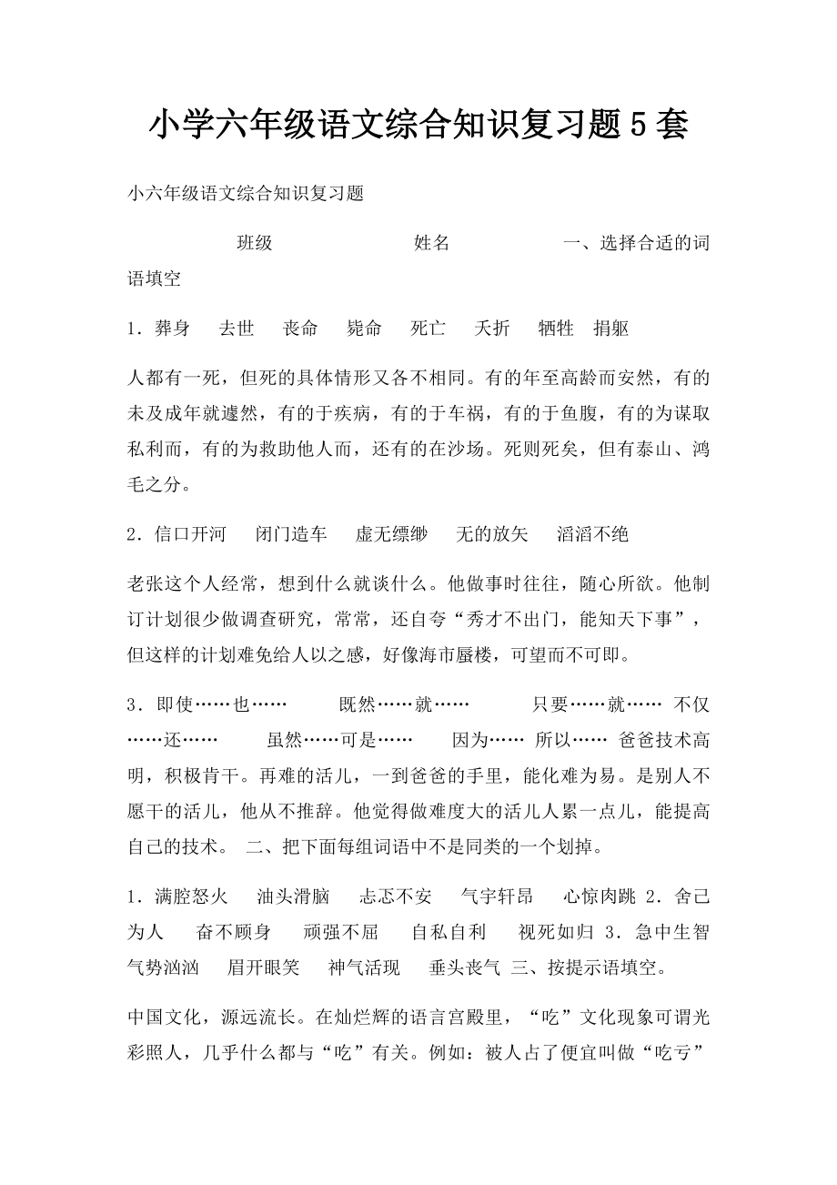 小学六年级语文综合知识复习题5套.docx_第1页