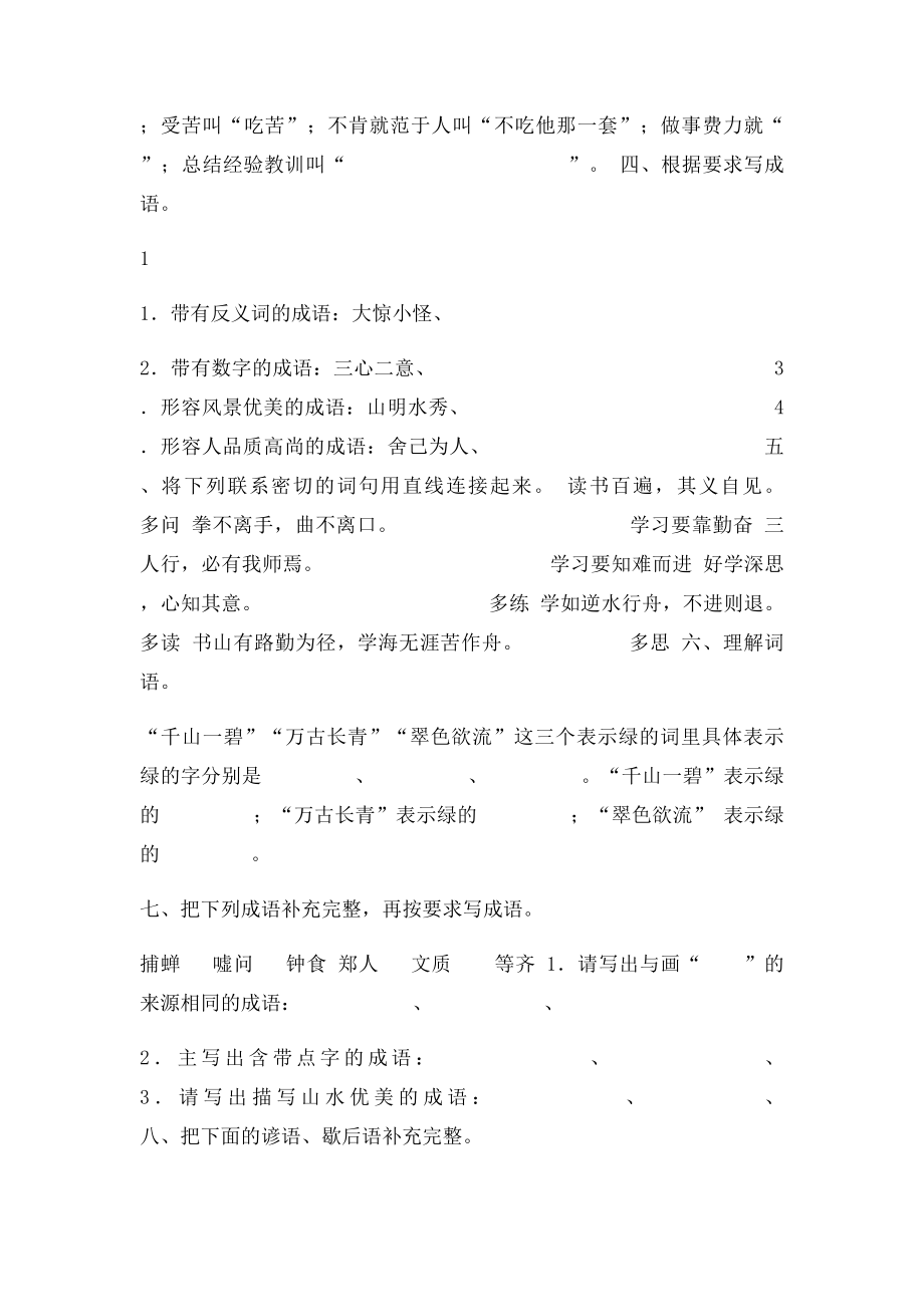 小学六年级语文综合知识复习题5套.docx_第2页