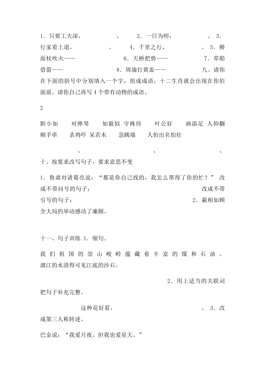 小学六年级语文综合知识复习题5套.docx_第3页