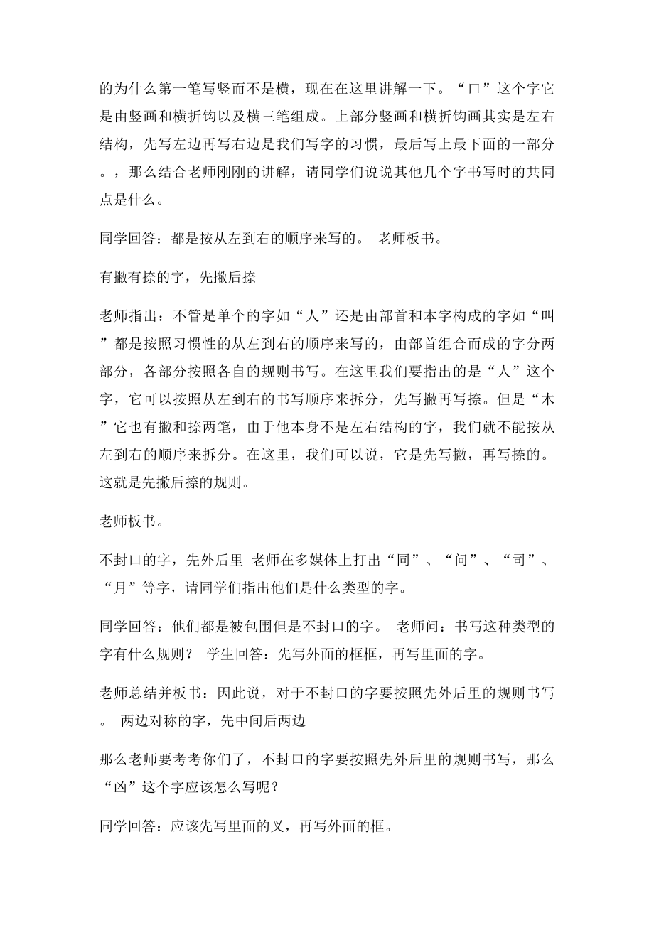 教案 笔顺规则.docx_第3页