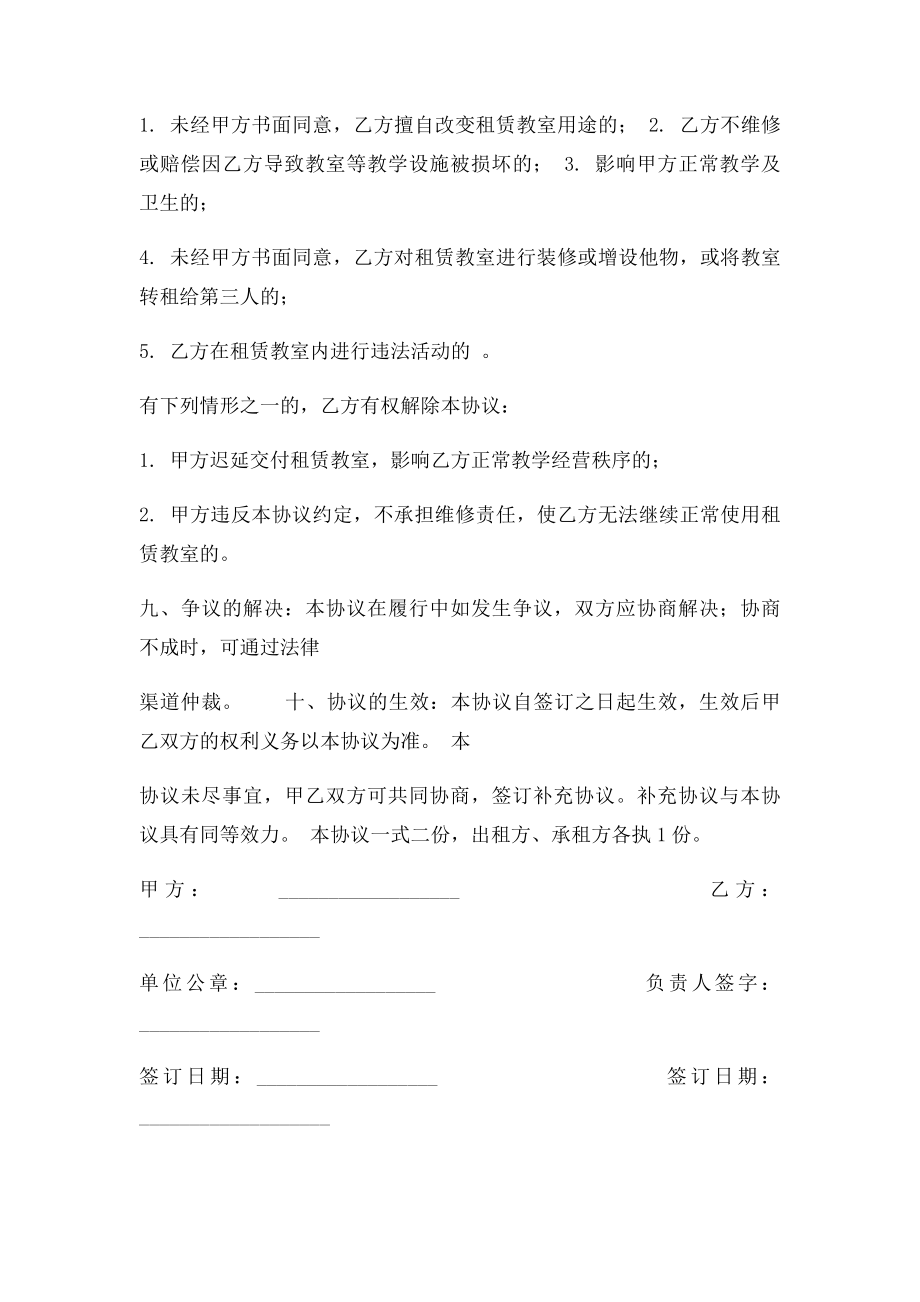 教室租赁协议.docx_第3页