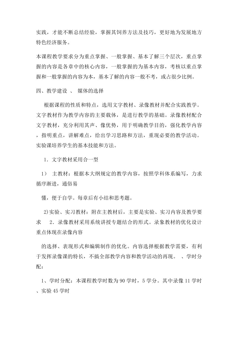 宠物饲养课程教学大纲.docx_第2页