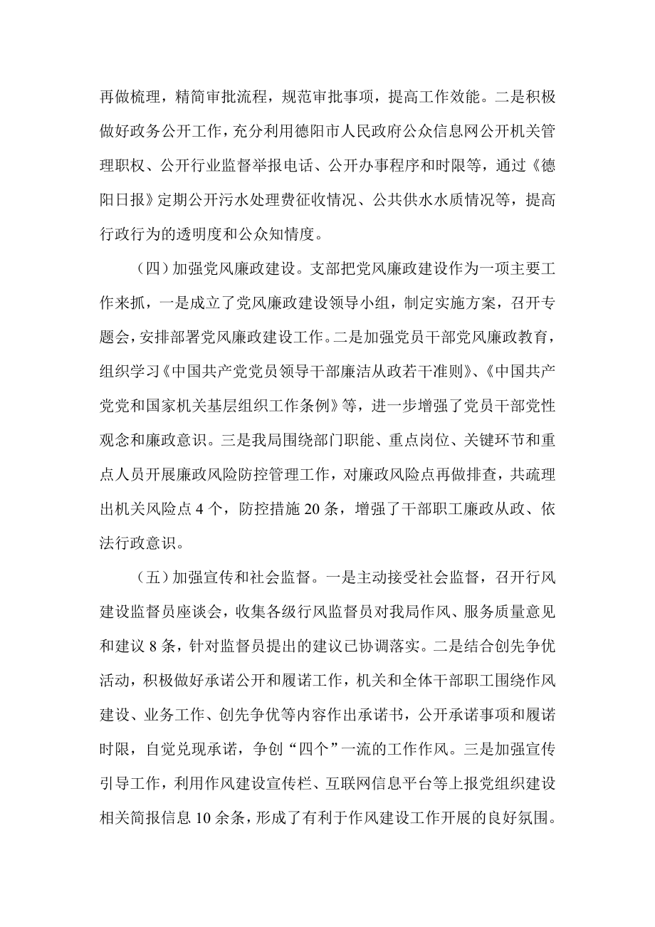 XXx局“在创先争优中开展基层组织建设活动”调研报告.doc_第3页