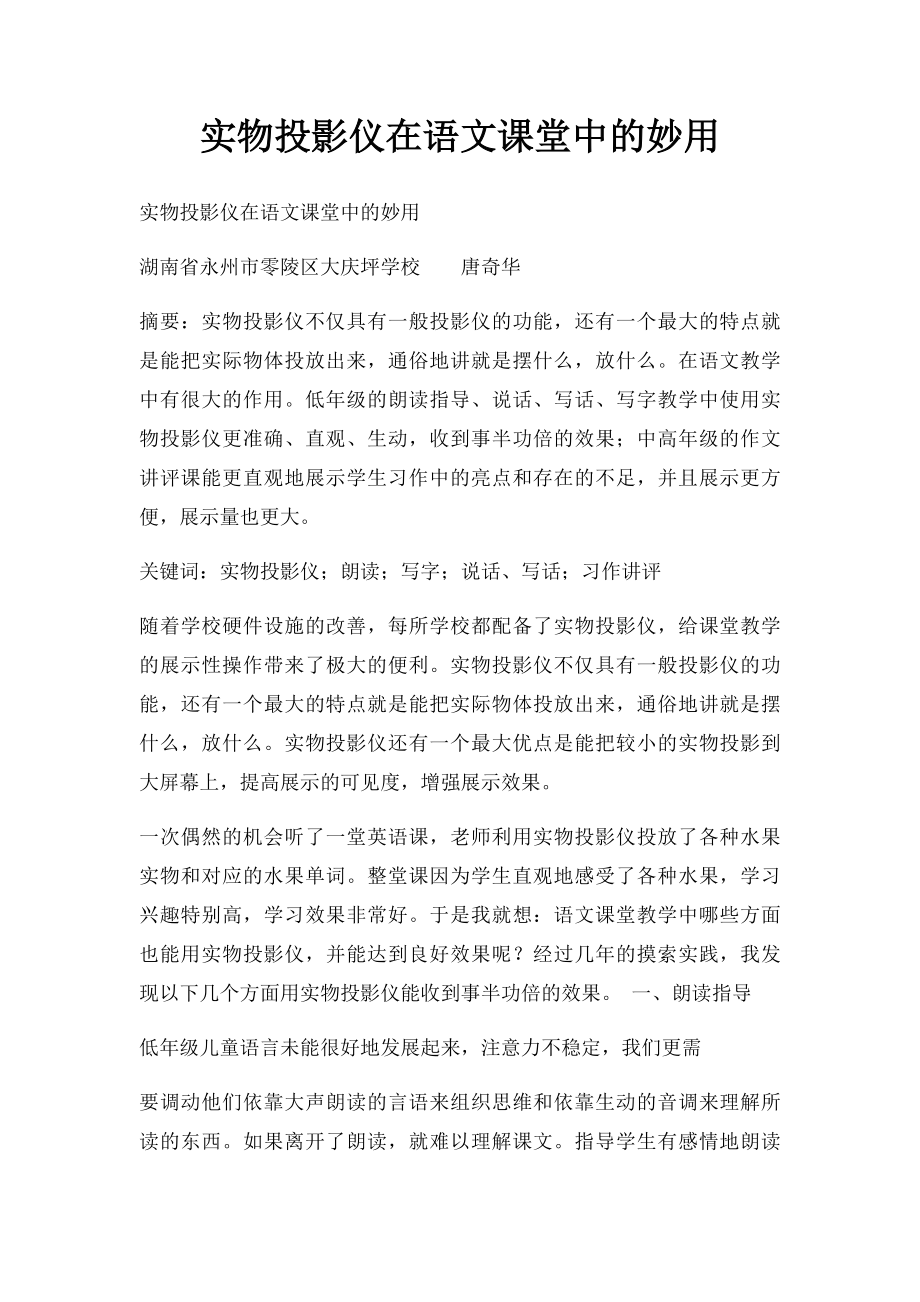 实物投影仪在语文课堂中的妙用.docx_第1页