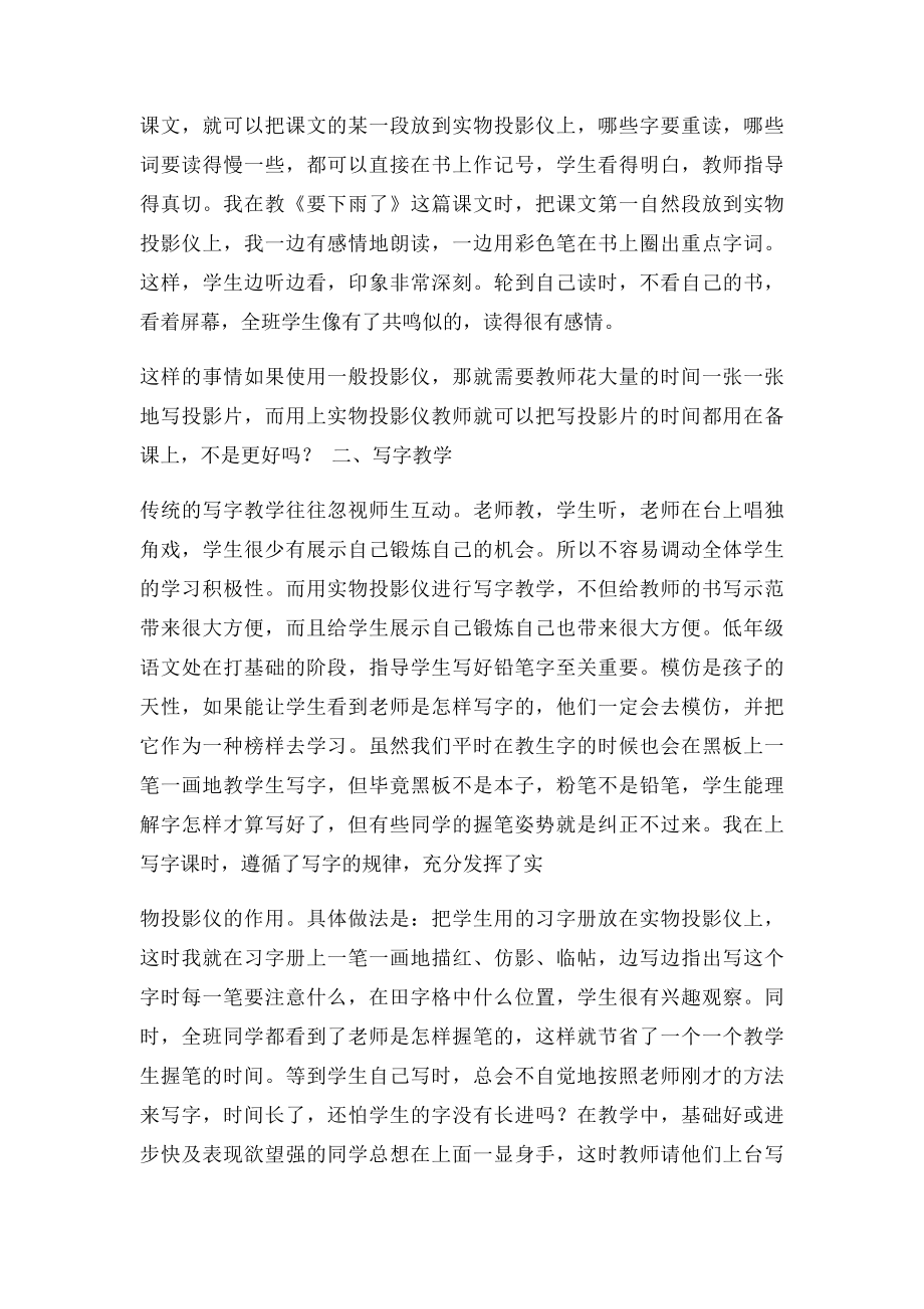 实物投影仪在语文课堂中的妙用.docx_第2页