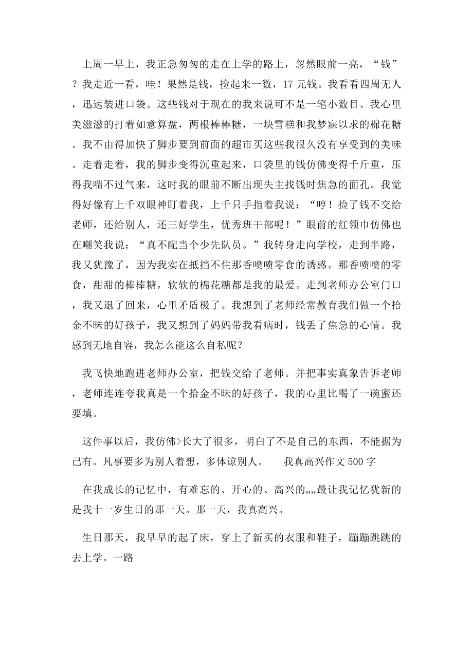 我真高兴作文500字.docx_第2页