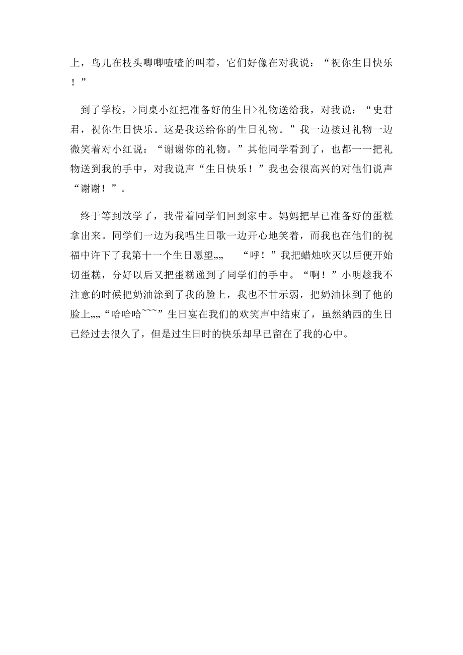 我真高兴作文500字.docx_第3页