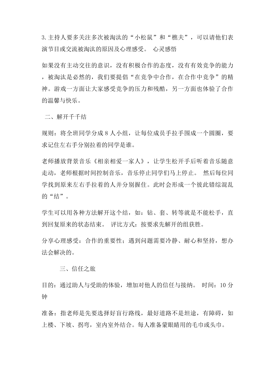 心理小游戏.docx_第2页