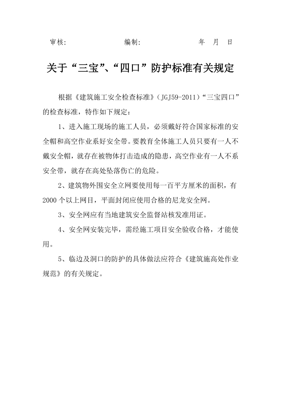 建设集团有限公司安全检查资料.doc_第3页