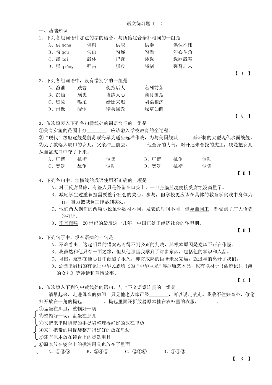 山东大学高起专入学考试语文模拟题及答案.doc_第1页