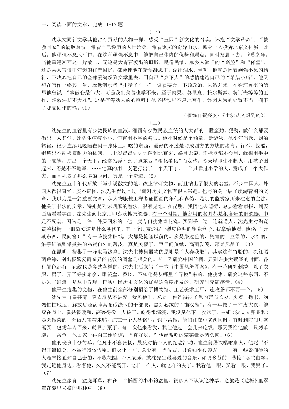 山东大学高起专入学考试语文模拟题及答案.doc_第3页