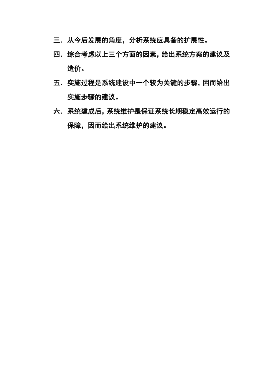 昆明福林堂国药店建议书3.doc_第2页