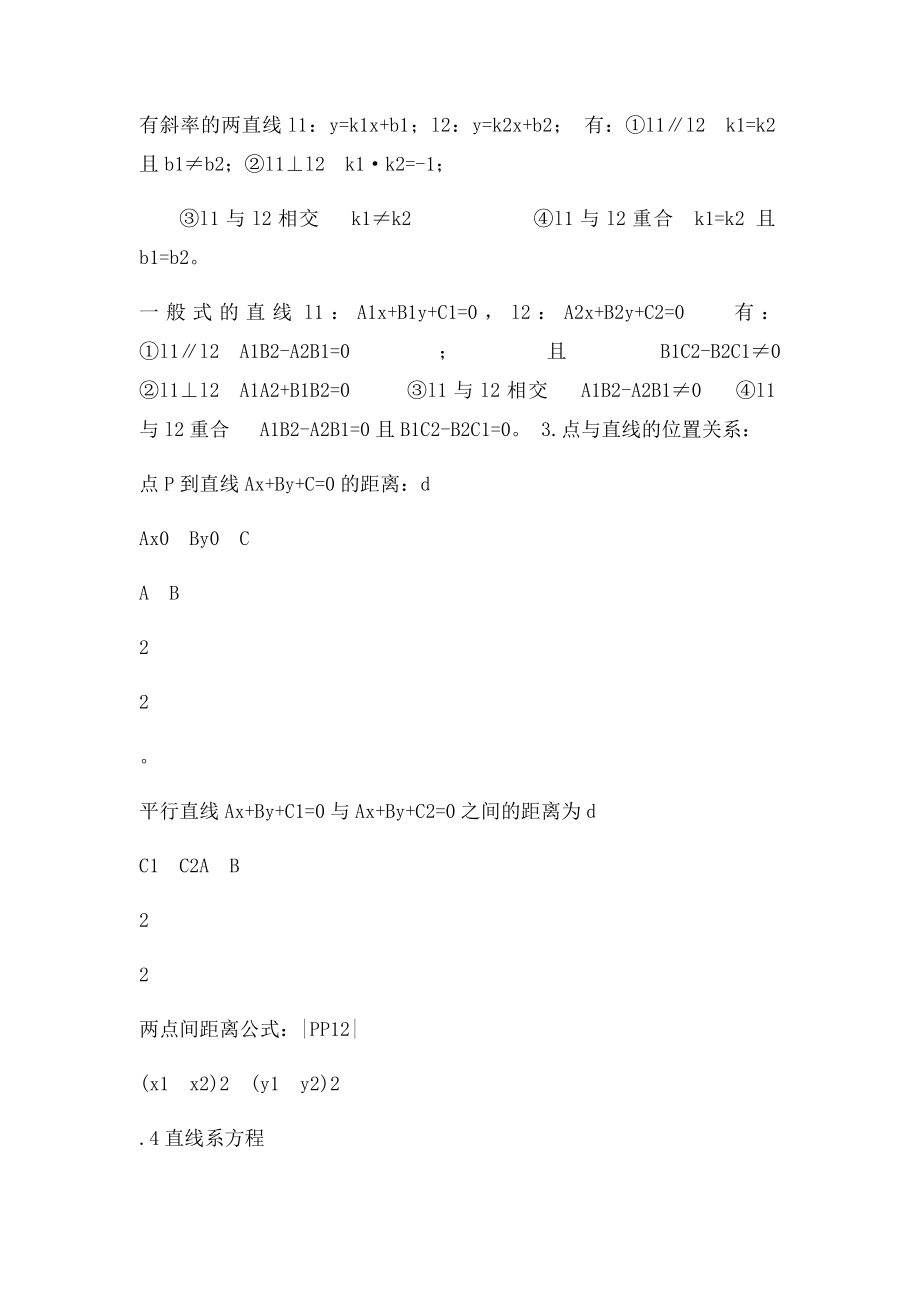 平面解析几何知识点总结.docx_第2页