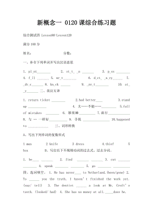 新概念一 0120课综合练习题.docx