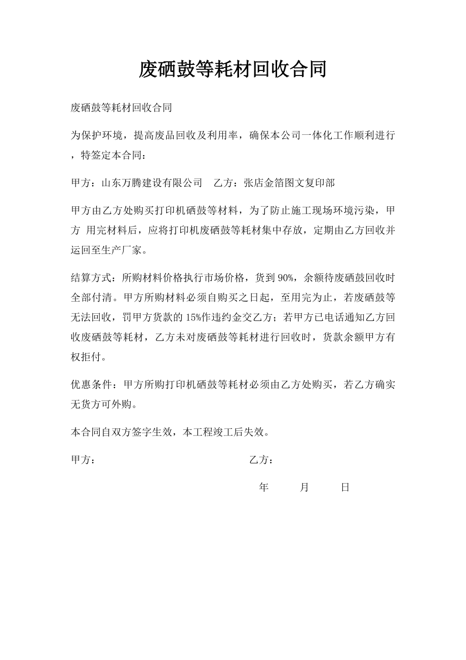 废硒鼓等耗材回收合同.docx_第1页