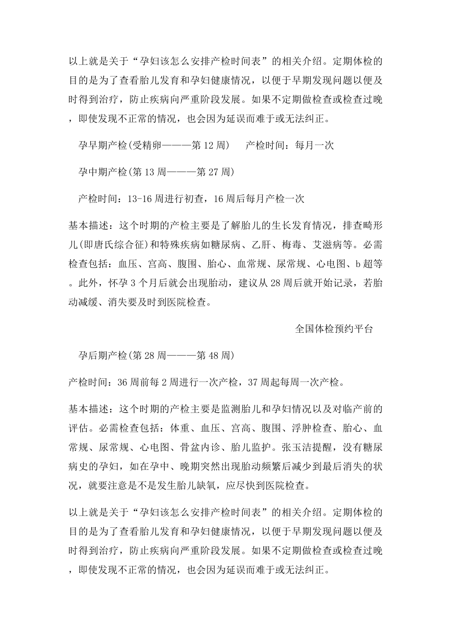 孕妇该怎么安排产检时间表.docx_第2页