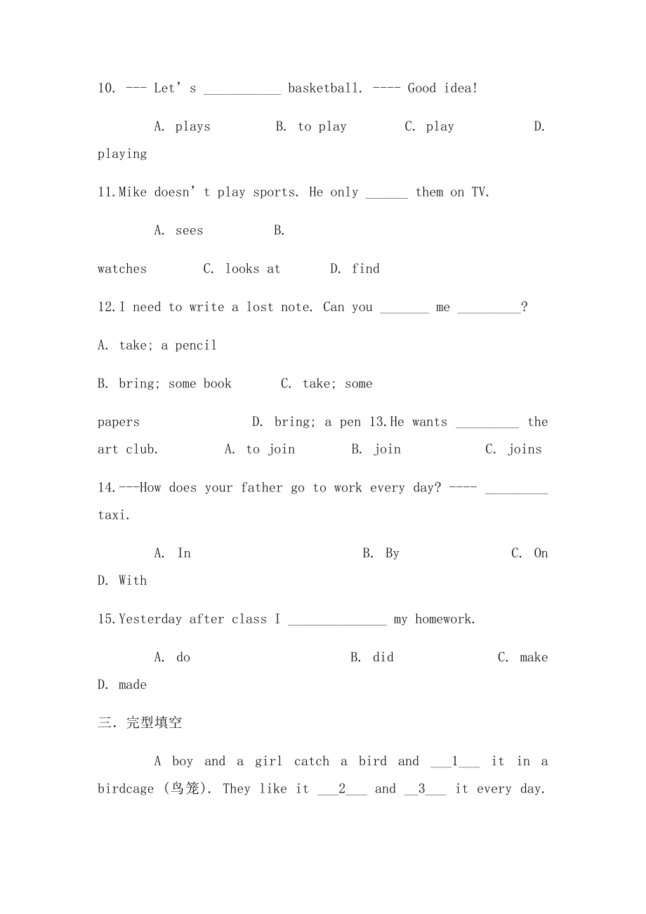 小升初分班考试英语真题.docx_第3页