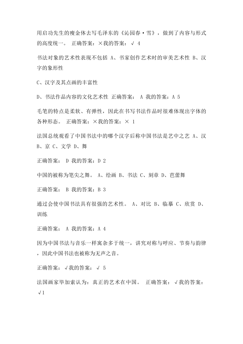 慕课书法鉴赏习题答案.docx_第2页