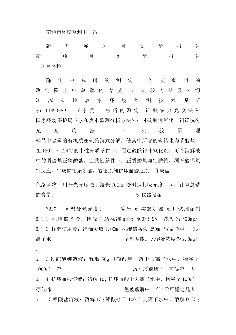 总磷实验报告.docx_第3页