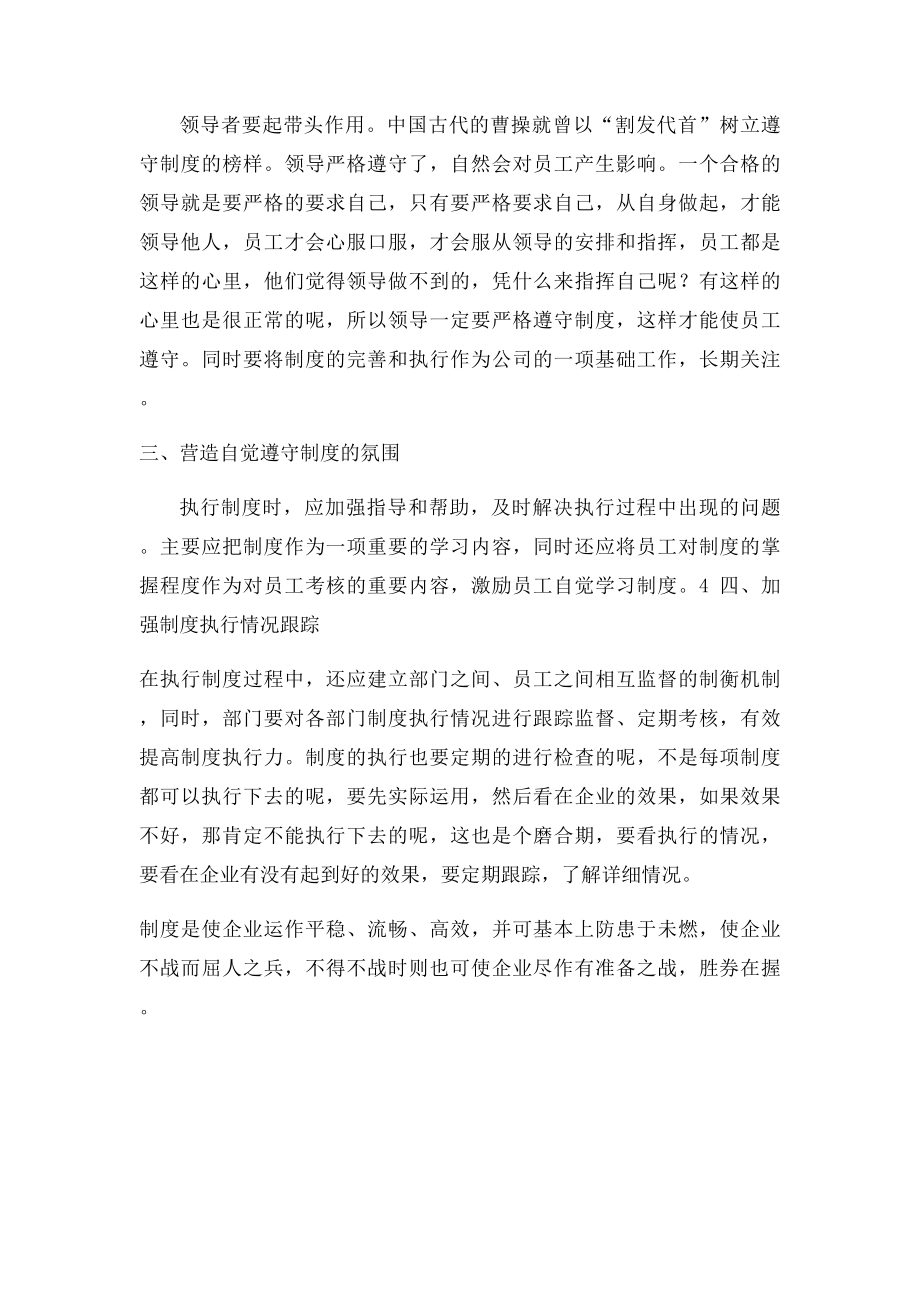 完善制度做好公司管理工作.docx_第2页