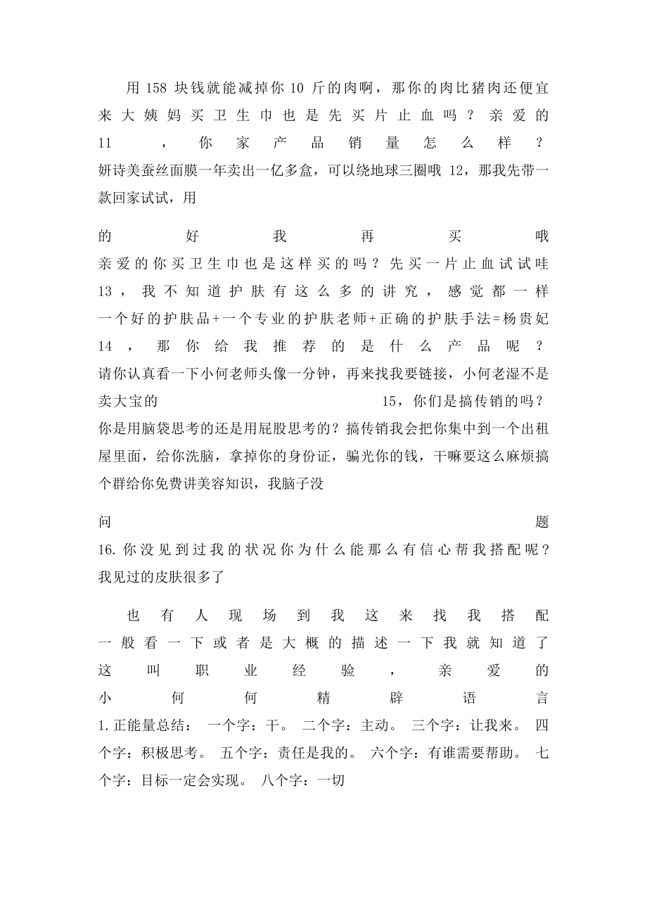 护肤语录经典.docx_第3页