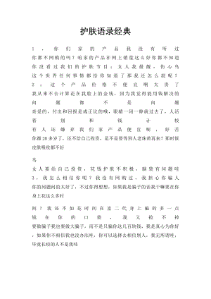 护肤语录经典.docx