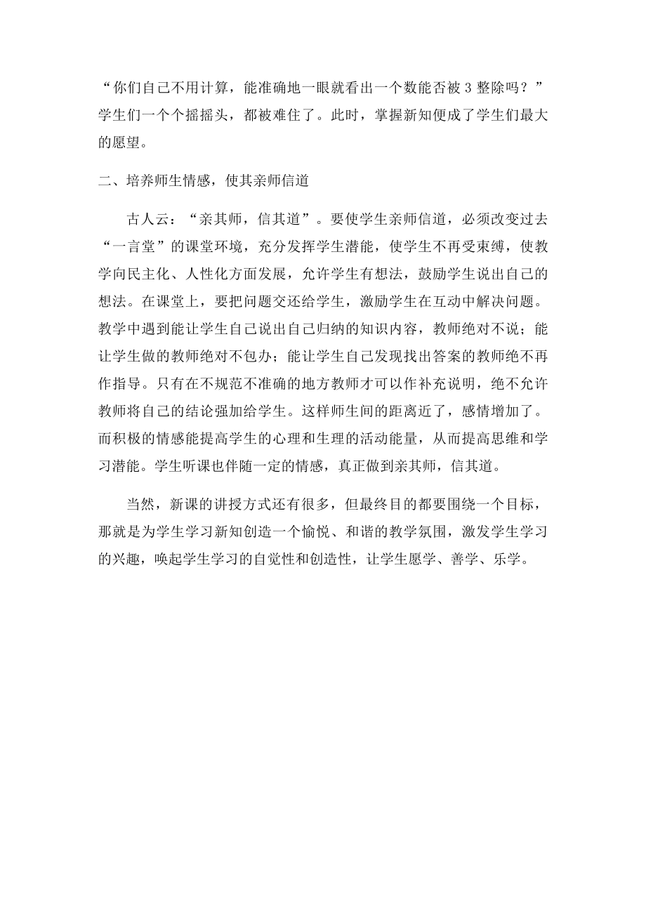 数学教师教学随笔(1).docx_第2页