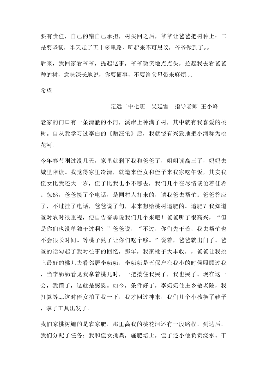 我和小树共成长征文.docx_第2页