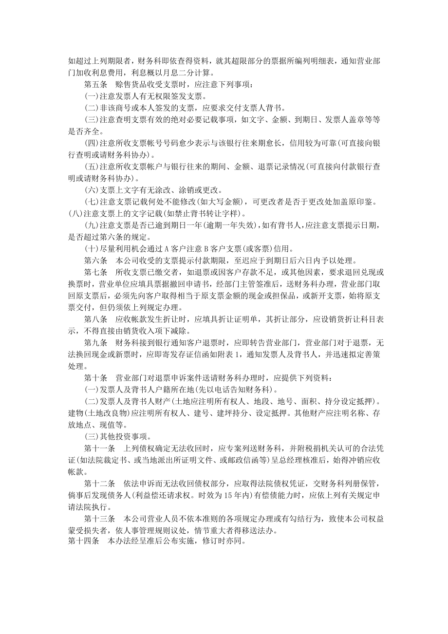 企业账款管理制度汇编.doc_第2页