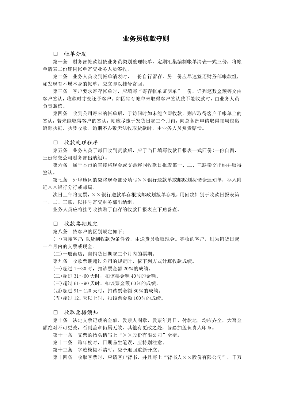 企业账款管理制度汇编.doc_第3页